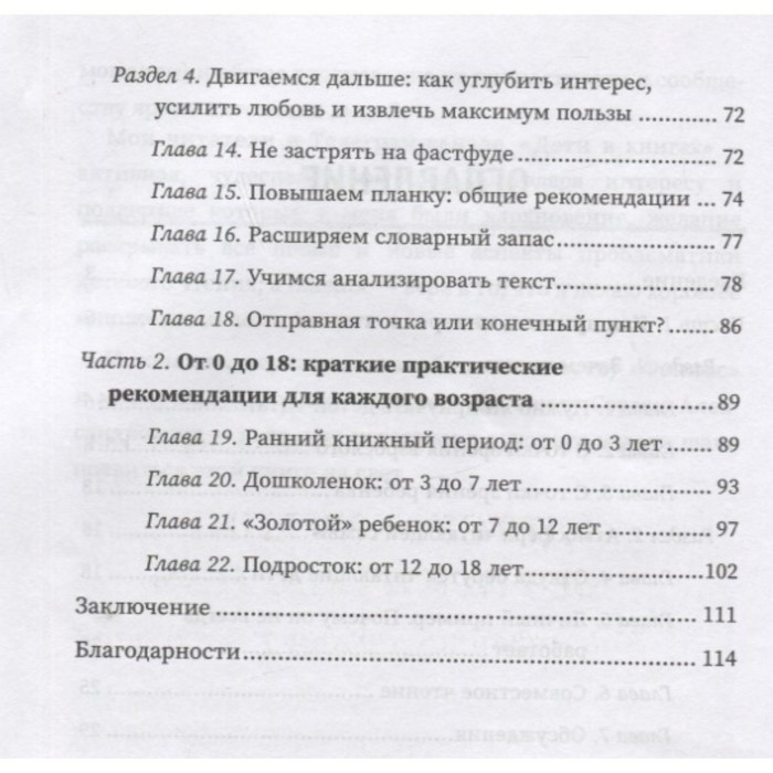 Детское чтение без принуждения: как привить любовь к чтению Абишова - фото 3 - id-p199404193