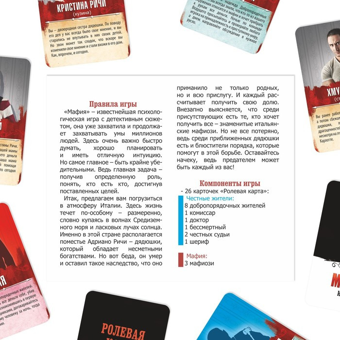 Ролевая игра «Мафия. Италиано» с масками, 52 карты, 16+ - фото 6 - id-p199414273