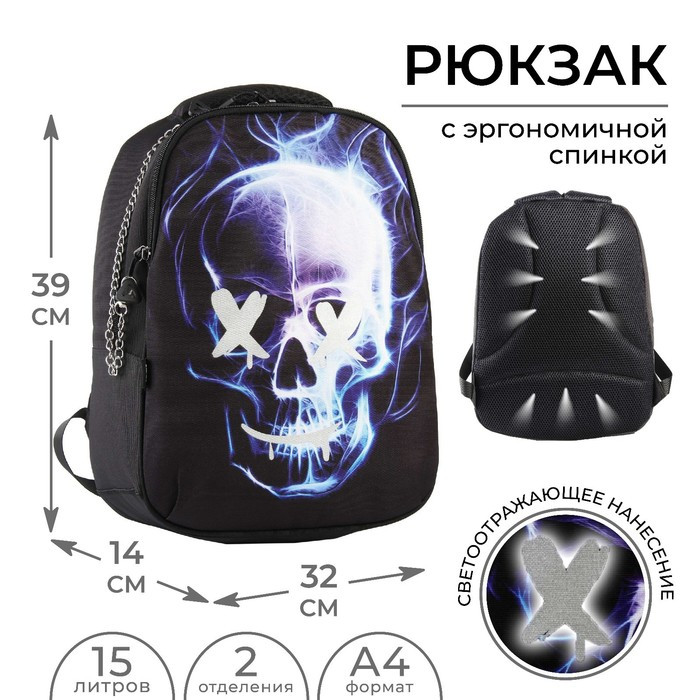 Рюкзак школьный ART hype Skull, 39x32x14 см - фото 1 - id-p199430340