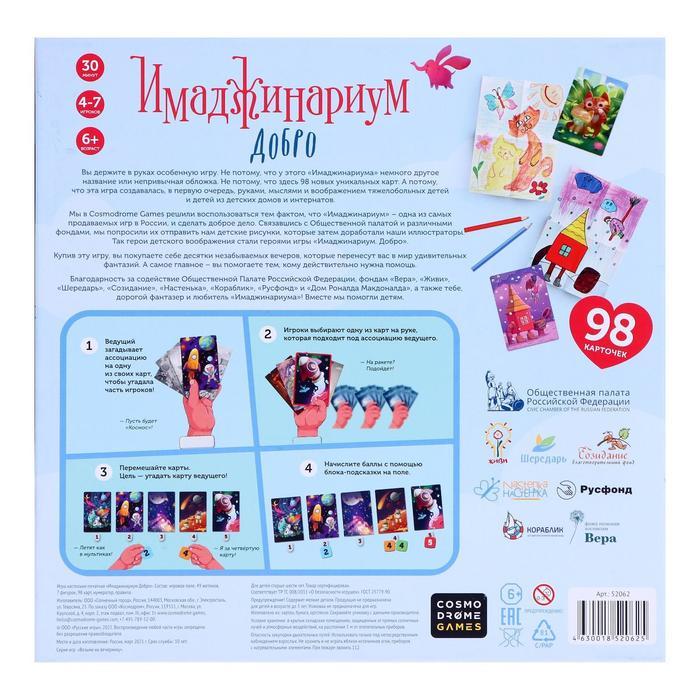 Настольная игра «Имаджинариум Добро» - фото 8 - id-p199414358