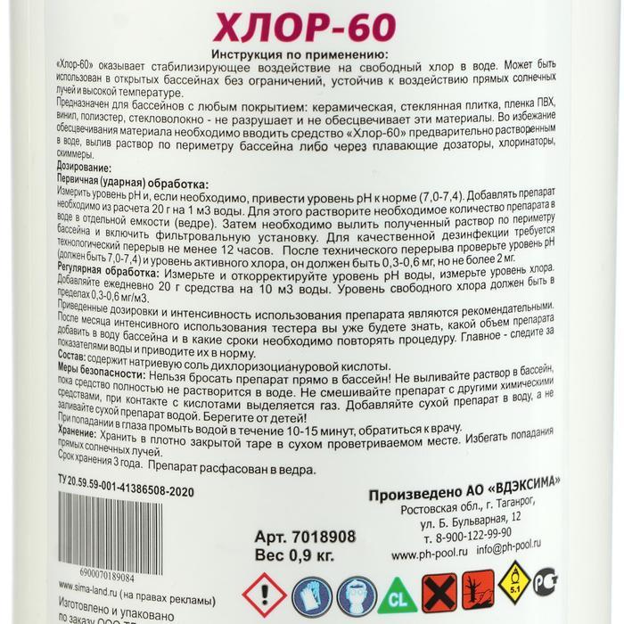 Дезинфицирующие средство Aqualand Хлор-60, гранулы, 1 кг - фото 4 - id-p199438545