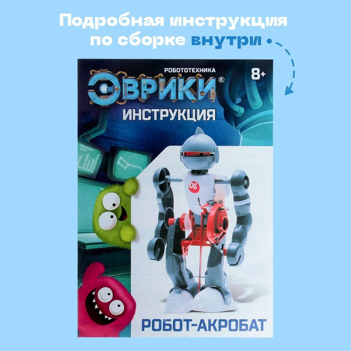 Конструктор-робот «Акробат», ходит, работает от батареек - фото 5 - id-p199412534