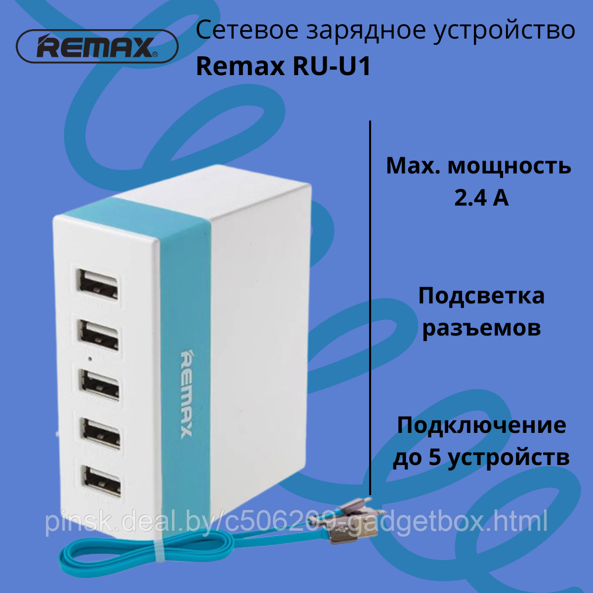 Сетевое зарядное устройство Remax RU-U1 - фото 1 - id-p199450246