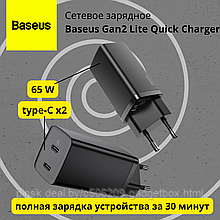 Сетевое зарядное Baseus Gan2 Lite Quick Charger 65W (type-C)