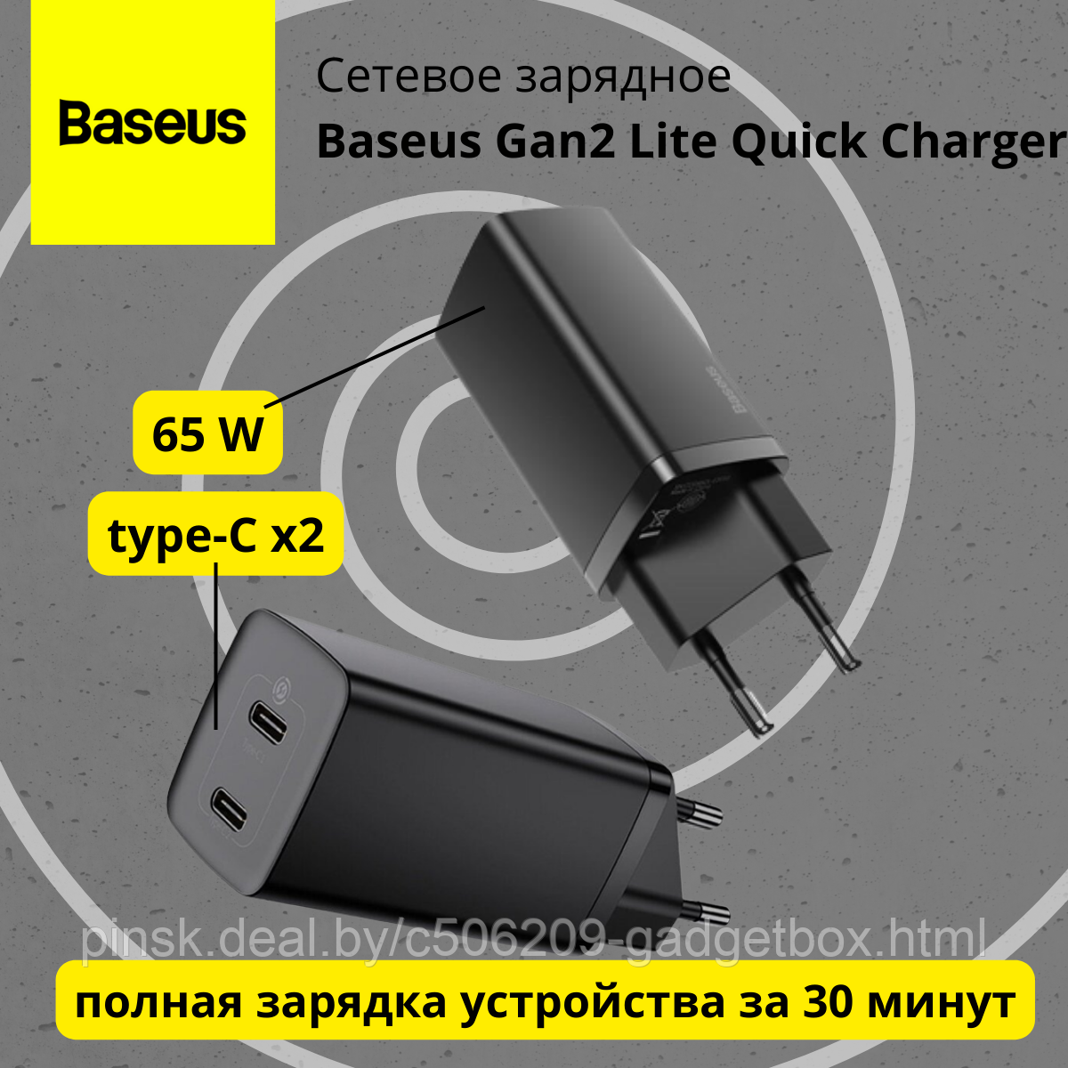 Сетевое зарядное Baseus Gan2 Lite Quick Charger 65W (type-C) - фото 1 - id-p199451541