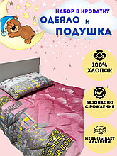 Одеяло в кроватку для новорожденных, подушка в подарок
