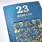 Открытка с 23 февраля, 8*11 см, лазерная резка, фольгирование, фото 2