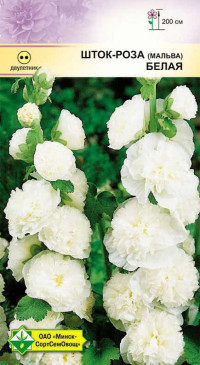 Семена Шток-роза мальва Белая (0,2 гр) МССО