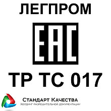 Сертификация и декларирование продукции легкой промышленности в срок от 10 дней