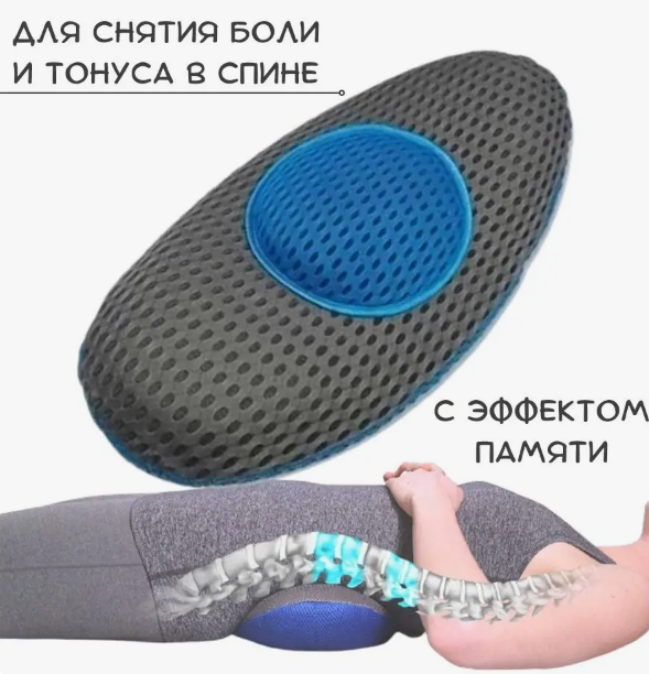 Ортопедическая подушка Instant back Relief для спины с эффектом памяти / с пенополистироловыми шариками