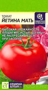 Томат Йетина Мать, 0.05 гр, семена Алтая - фото 1 - id-p199524513