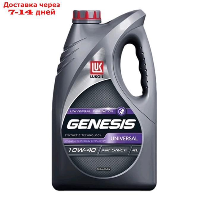 Моторное масло Лукойл Genesis Universal (Advanced) 10W-40, 4л 3148646
