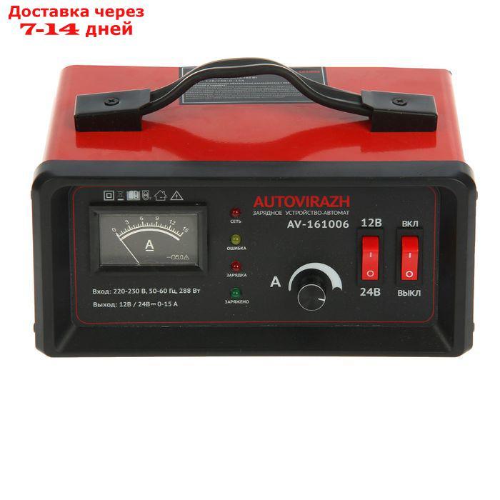 Зарядное устройство АКБ Autovirazh AV-161006, авт, 0-15 А, до 150 Ач, 12/24 В - фото 2 - id-p199385712