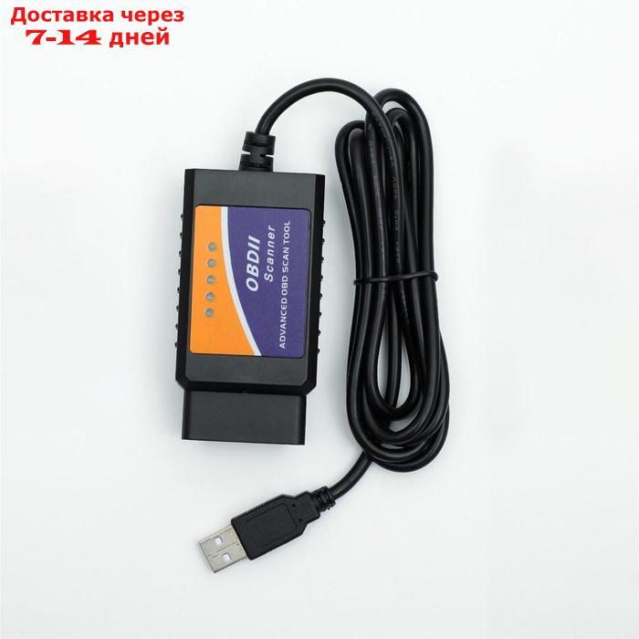 Адаптер для диагностики авто OBD II, USB, провод 140 см, версия 1.5 - фото 2 - id-p199385716