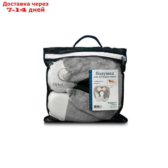 Ортопедическая подушка OrtoCorrect для путешествий Турист "Заяц" 27x27,высота 10 см - фото 2 - id-p199382968