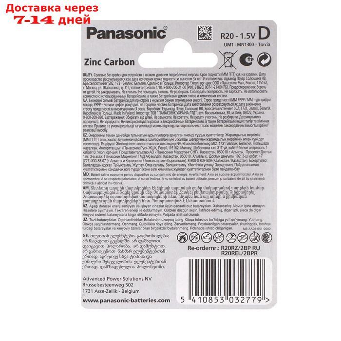 Батарейка солевая Panasonic Zinc Carbon, D, R20-2BL, 1.5В, блистер, 2 шт. - фото 3 - id-p199382989