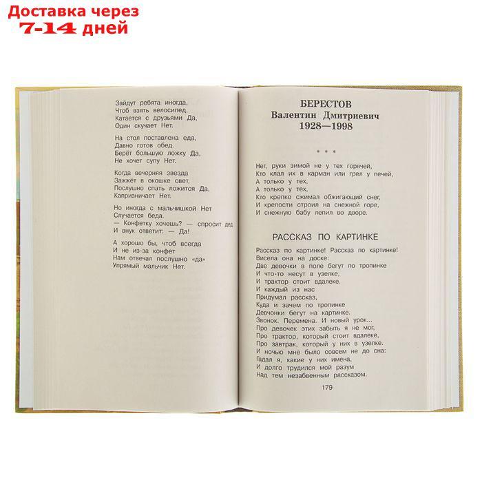 "Новейшая хрестоматия по литературе, 3 класс", 7-е издание - фото 3 - id-p199385767