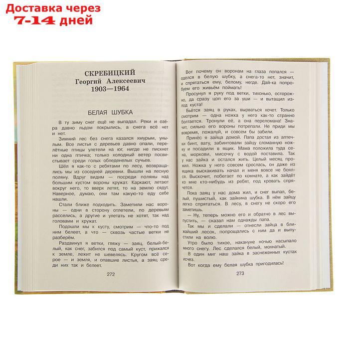 "Новейшая хрестоматия по литературе, 3 класс", 7-е издание - фото 4 - id-p199385767