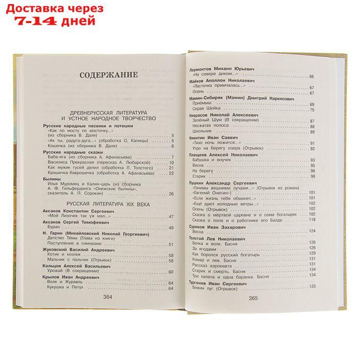 "Новейшая хрестоматия по литературе, 3 класс", 7-е издание - фото 5 - id-p199385767