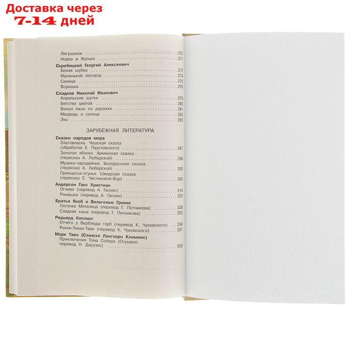 "Новейшая хрестоматия по литературе, 3 класс", 7-е издание - фото 7 - id-p199385767