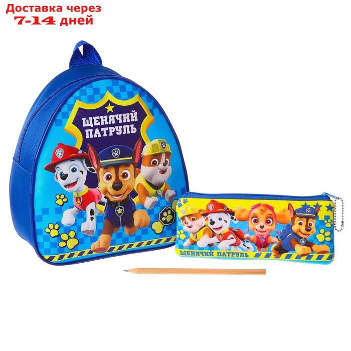 Щенячий патруль. Детский набор "Щенячий Патруль" рюкзак + пенал, PAW Patrol - фото 1 - id-p199383210