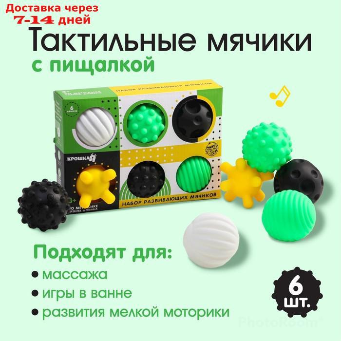 Подарочный набор массажных развивающих мячиков "по методике Гленна Домана", 6 шт., цвета/формы МИКС