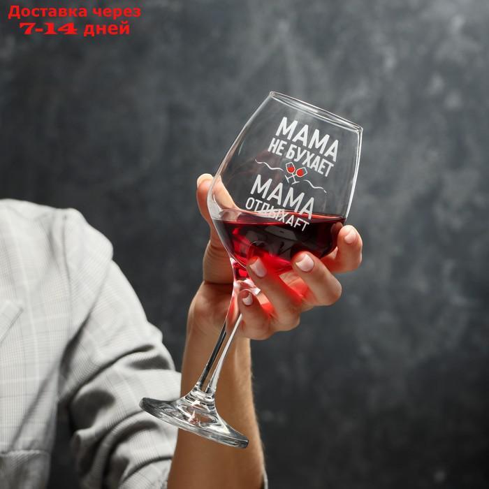 Бокал для вина "Мама отдыхает", 350 мл - фото 1 - id-p199384097