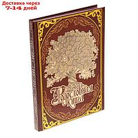 Родословная книга "Древо", 56 листов, 16,5 х 24 см