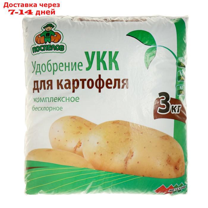 Удобрение для Картофеля УКК 3 кг - фото 1 - id-p199384451