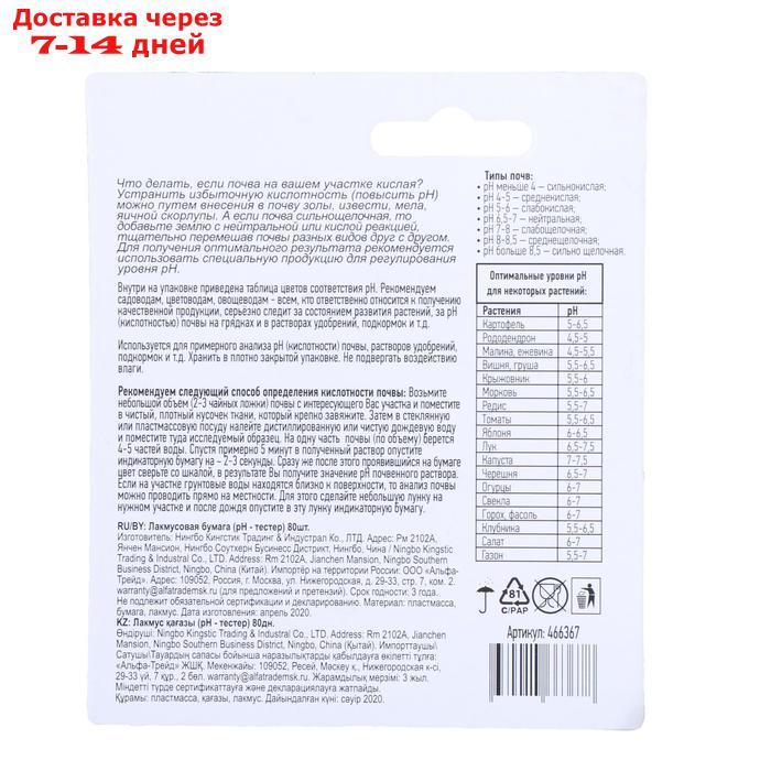 Рh-тестер, лакмусовая бумага, набор 80 шт. - фото 2 - id-p199384472