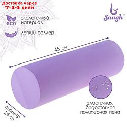 Роллер для йоги 45 х 15 см, цвет фиолетовый