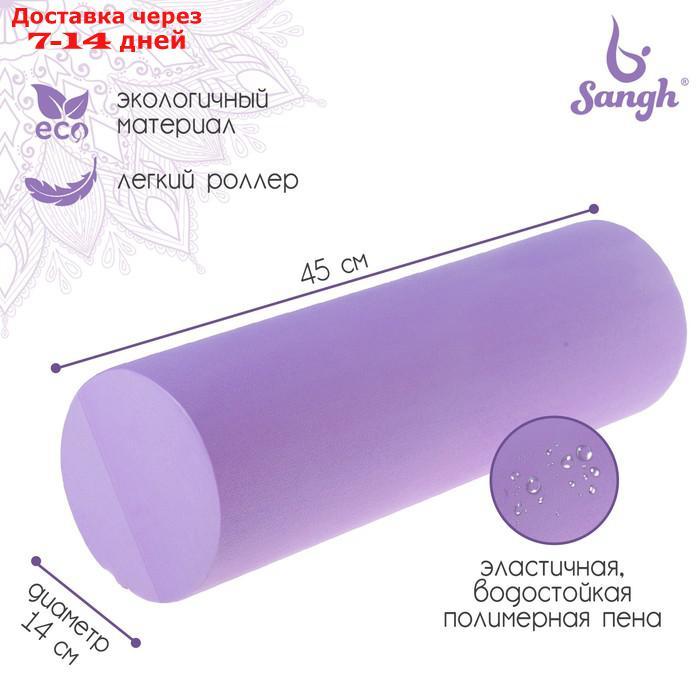 Роллер для йоги 45 х 15 см, цвет фиолетовый - фото 1 - id-p199384615