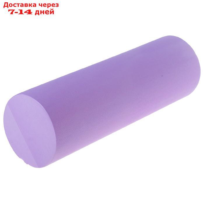 Роллер для йоги 45 х 15 см, цвет фиолетовый - фото 4 - id-p199384615