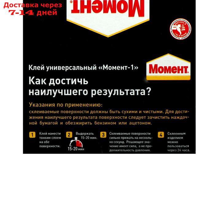 Клей "Момент-1" универсальный, шоу-бокс, 30мл (набор10 шт) - фото 4 - id-p199384863