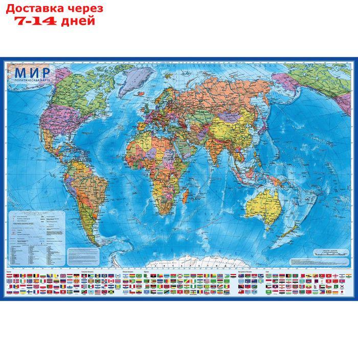 Интерактивная карта мира политическая, 117 х 80 см, 1:28 млн - фото 1 - id-p199383686