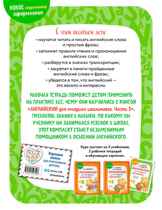Английский для младших школьников. Рабочая тетрадь. Часть 2 - фото 2 - id-p199528359