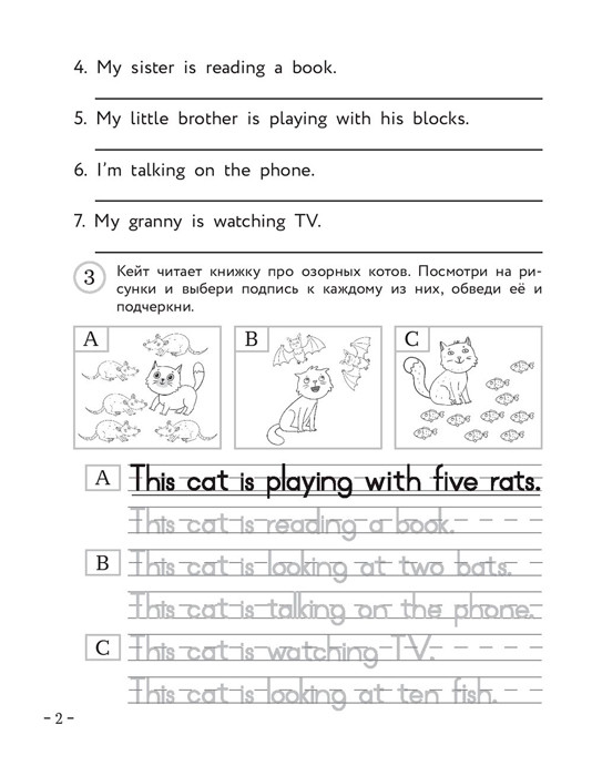 Английский для младших школьников. Рабочая тетрадь. Часть 2 - фото 4 - id-p199528359