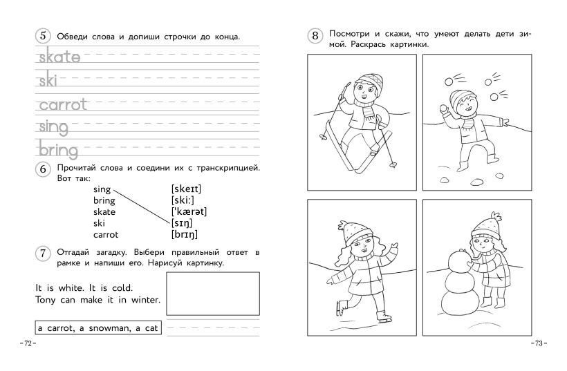 Английский для младших школьников. Рабочая тетрадь. Часть 1 - фото 6 - id-p199528360