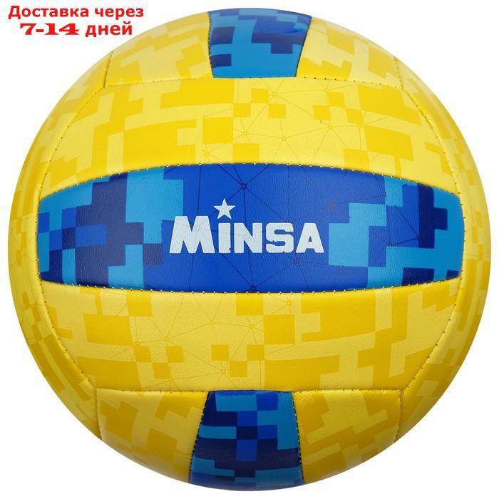 Мяч волейбольный MINSA, размер 5, 260 г, 2 подслоя, 18 панелей, PVC, бутиловая камера - фото 1 - id-p199386401