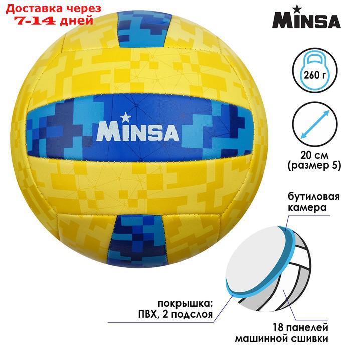 Мяч волейбольный MINSA, размер 5, 260 г, 2 подслоя, 18 панелей, PVC, бутиловая камера - фото 2 - id-p199386401