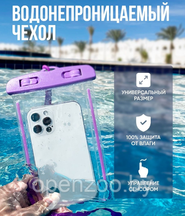 Водонепроницаемый чехол для телефона (для подводной съемки) Фиолетовый - фото 3 - id-p164710978