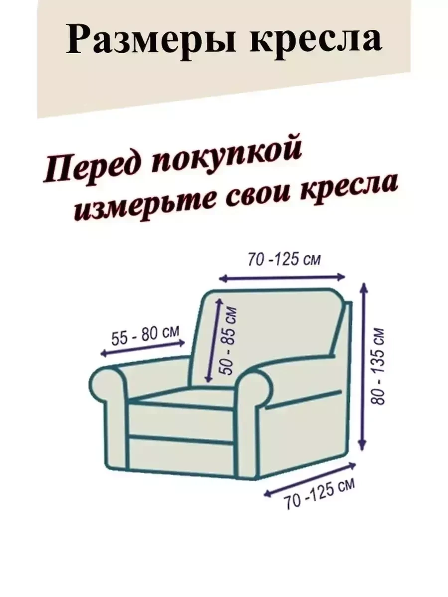 Чехол KARBELTEX на кресло на резинке, без оборки 1шт. (Бордовый) - фото 2 - id-p199528127