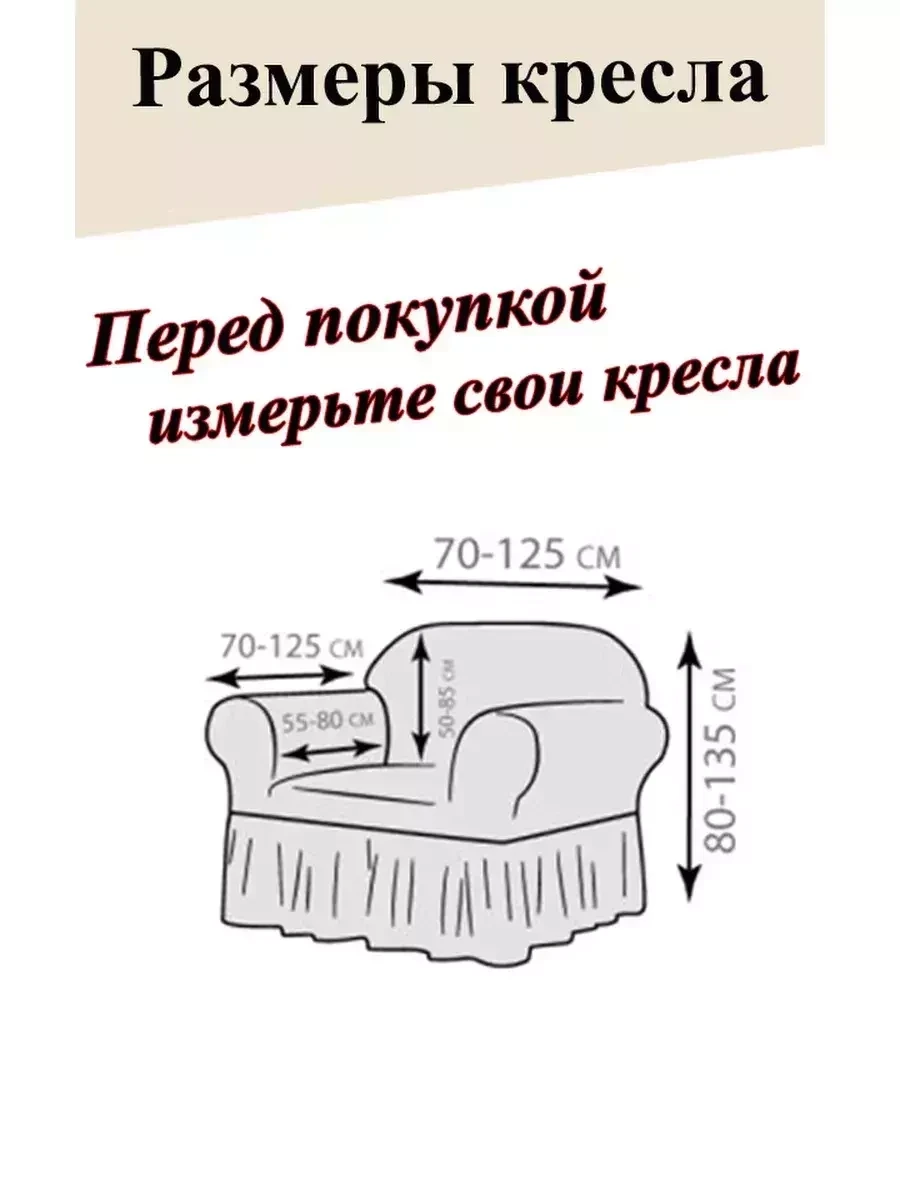 Чехол KARBELTEX на кресло на резинке, с оборкой 1шт. (Кофе с молоком) - фото 3 - id-p199528137