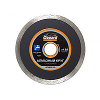 Алмазный круг 125х22 мм по керамике сплошн. GEPARD (мокрая резка) (GP0803-125)