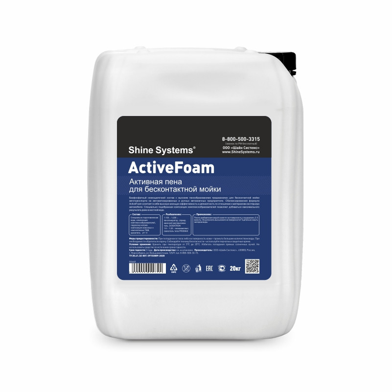 ActiveFoam - Активная пена для бесконтактной мойки | Shine Systems | 20кг - фото 1 - id-p197757038