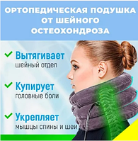 Подушка для шеи вытягивающая
