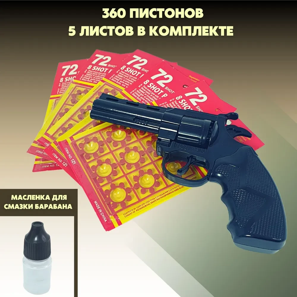 Пистолет металлический с кобурой, пугач 360 пистонов в комплекте, черный - фото 9 - id-p199547271
