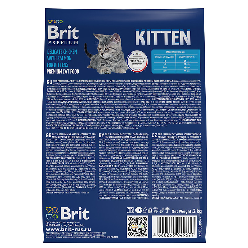 "Brit" Premium Cat Kitten с курицей для котят 2кг - фото 2 - id-p199548896
