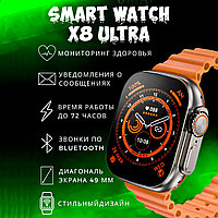 Умные Смарт часы X8 Smart Watch 8 Ultra