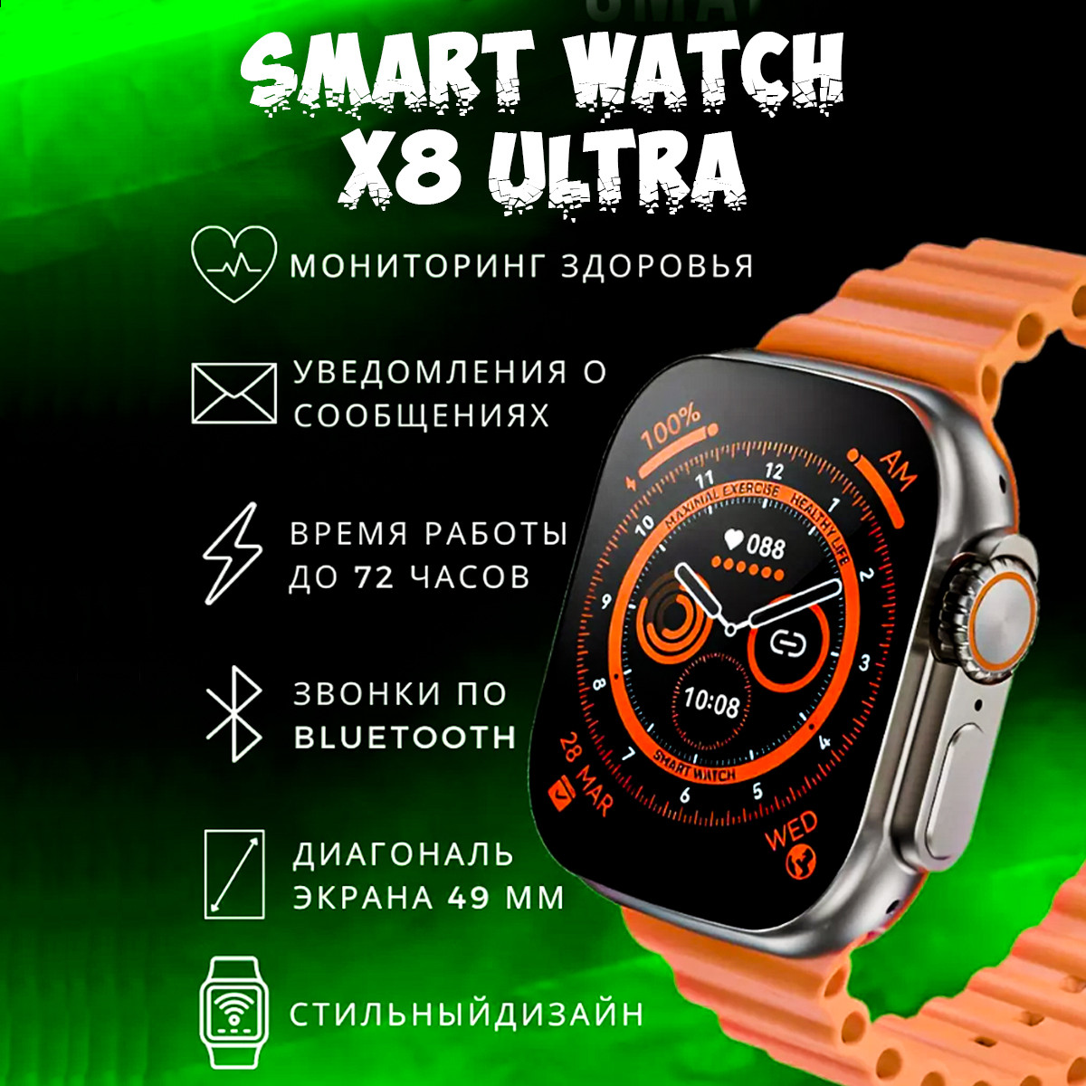 Умные Смарт часы X8 Smart Watch 8 Ultra - фото 1 - id-p199550717